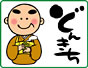 どんきち