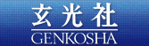 玄光社